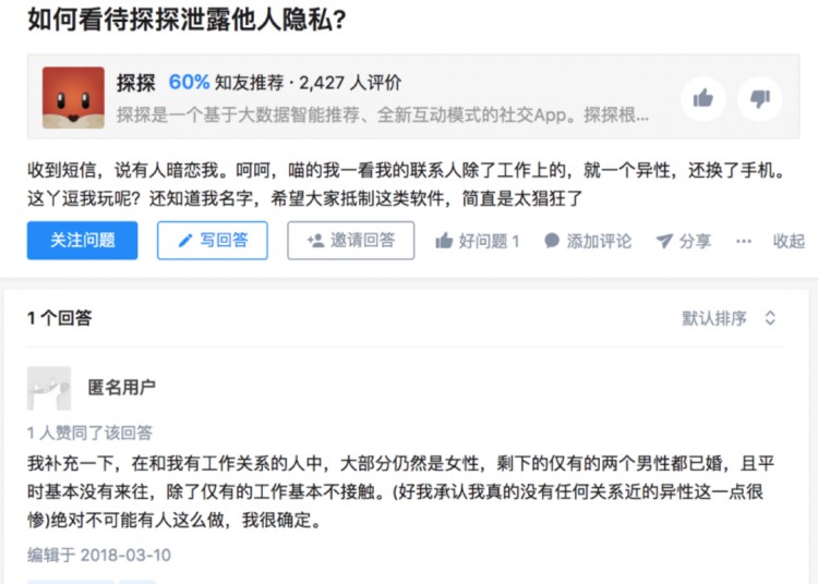 探探上到底有没有人